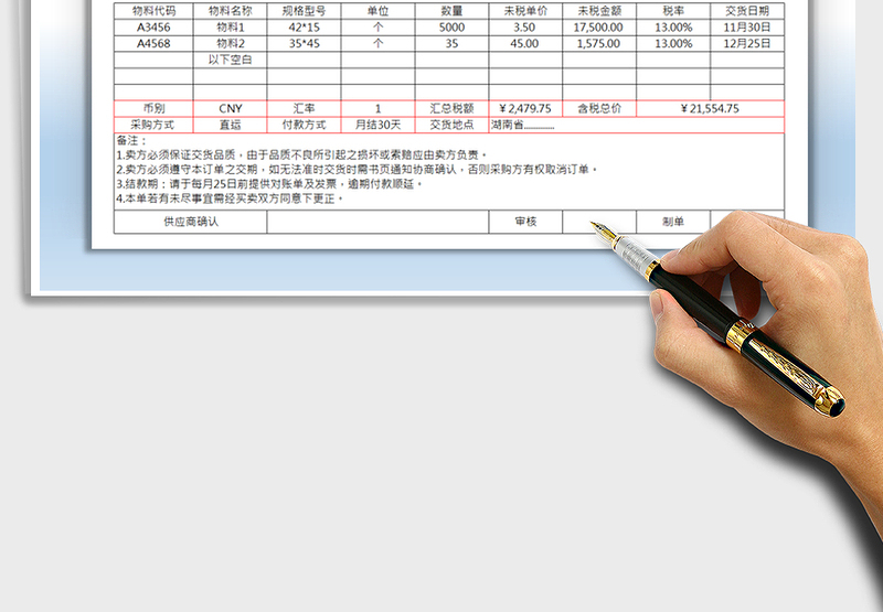 2025年采购订单订购单