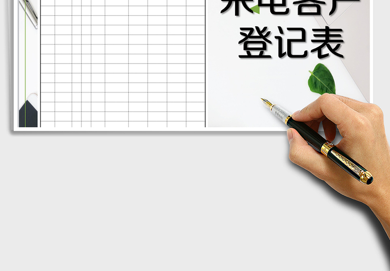 2025年房产销售来电登记表