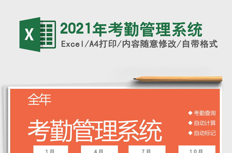 2025年考勤管理系统