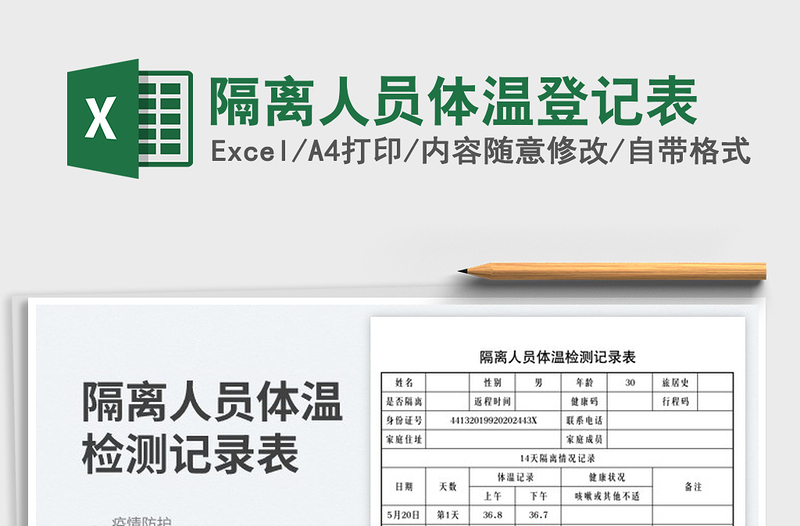 2025隔离人员体温登记表免费下载