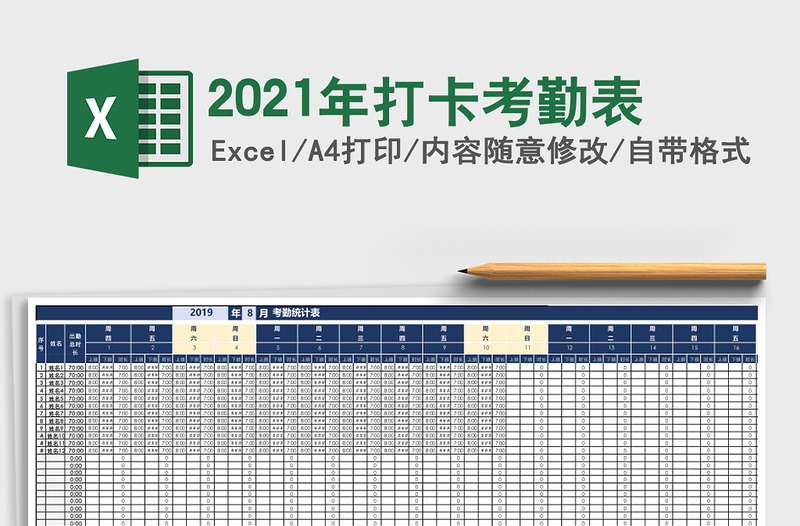 2025年打卡考勤表