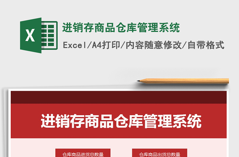 2025年进销存商品仓库管理系统