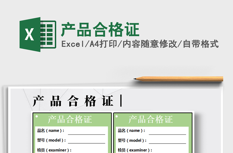 2024产品合格证exce表格免费下载