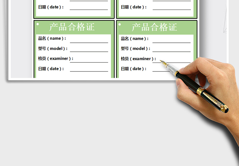 2024产品合格证exce表格免费下载