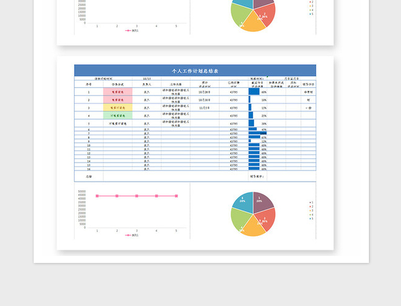 2024年年终总结表Excel模板4