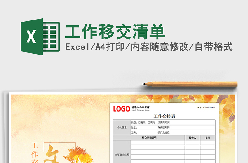 2025年工作移交清单