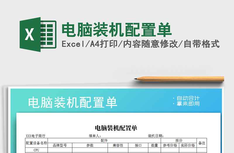 2024年电脑装机配置单