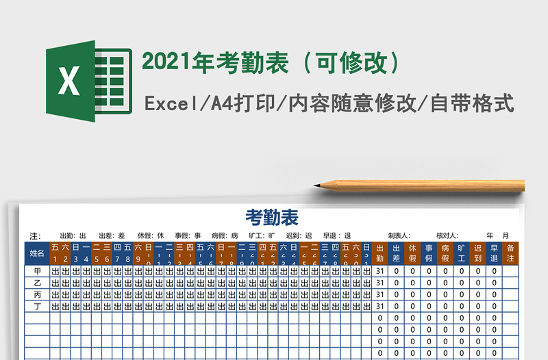 2025年考勤表（可修改）