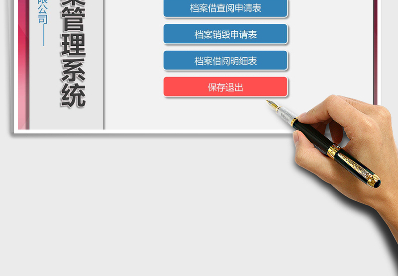 2024年公司档案管理系统