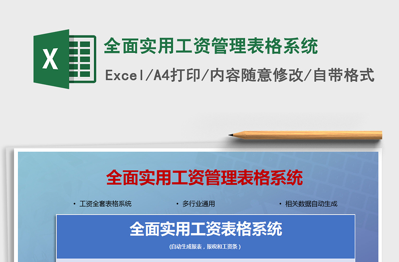 2024全面实用工资管理表格系统exce表格