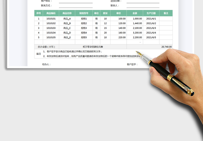 2024送货单-销货清单exce表格免费下载