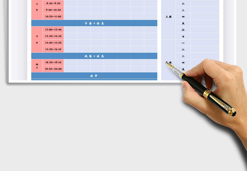 2025年课程表-周学习计划表