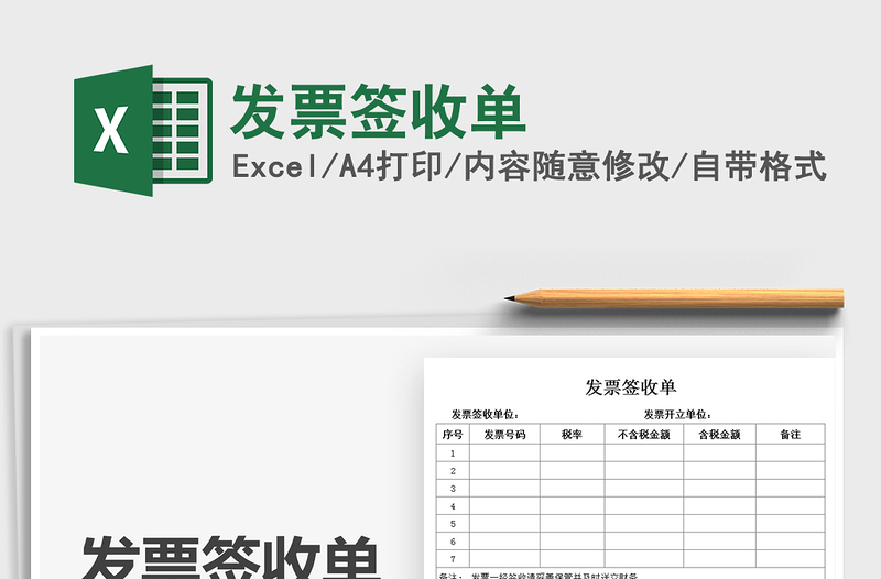 2025发票签收单免费下载