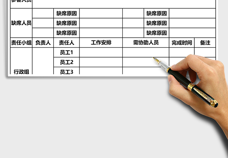 2025年会议记录表