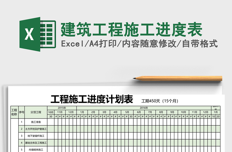 建筑工程施工进度表下载