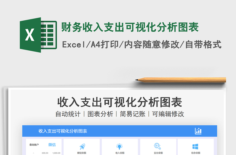 2025财务收入支出可视化分析图表免费下载