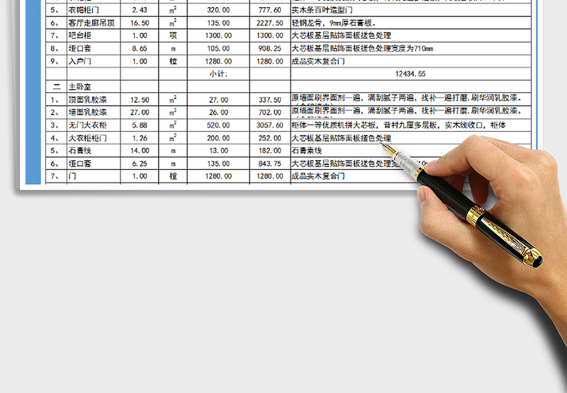 2025年报价表（工程报价明细表)