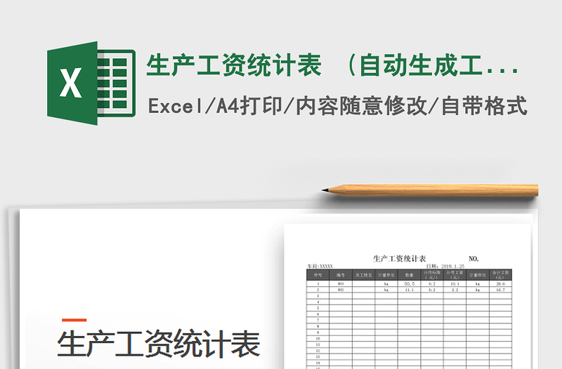 2025年生产工资统计表  (自动生成工资条)免费下载