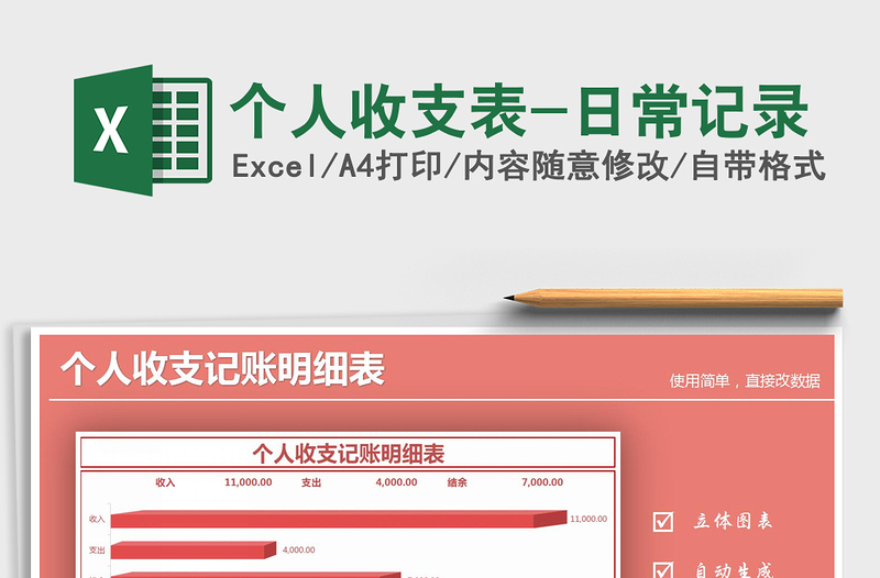 2025年个人收支表-日常记录