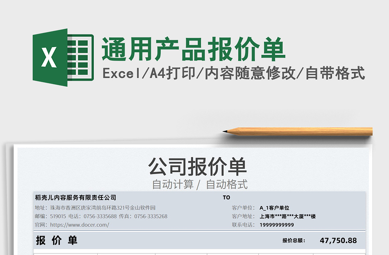 2025通用产品报价单免费下载