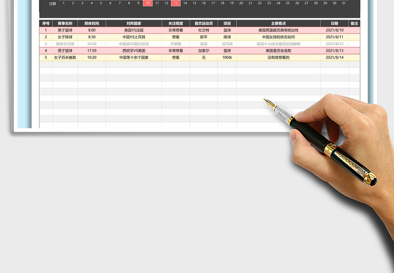 2025奥运赛程表免费下载