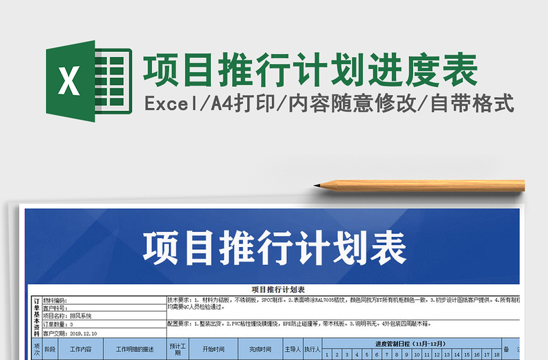 2024年项目推行计划进度表