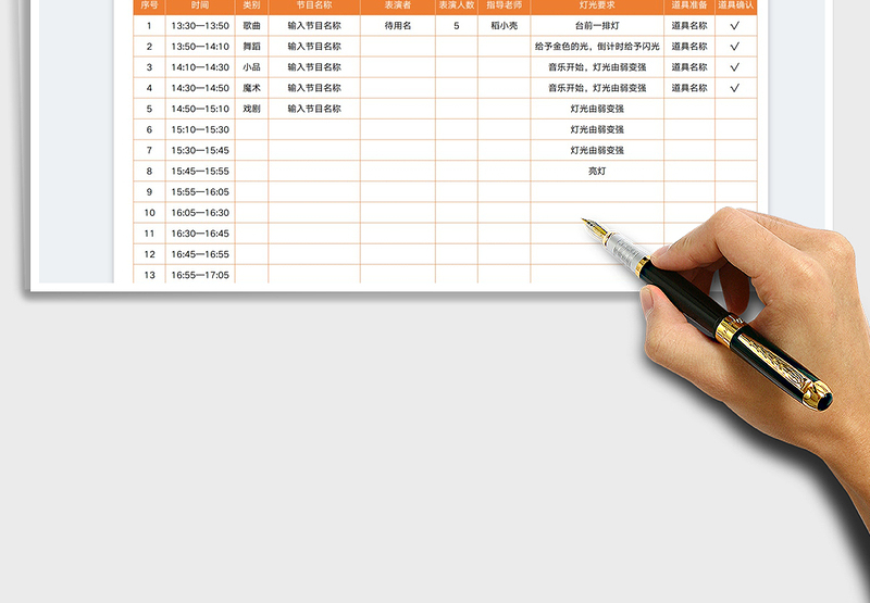 2025晚会节目安排表免费下载