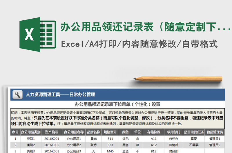 2025年办公用品领还记录表（随意定制下拉菜单，避免反复录入