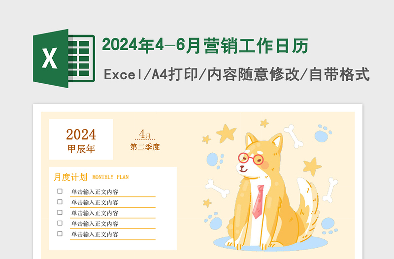 2024年4-6月营销工作日历卡通清新免费下载