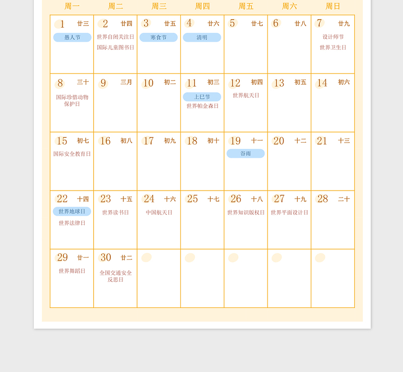 2024年4-6月营销工作日历卡通清新免费下载