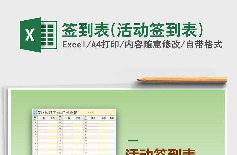 2025年签到表(活动签到表)