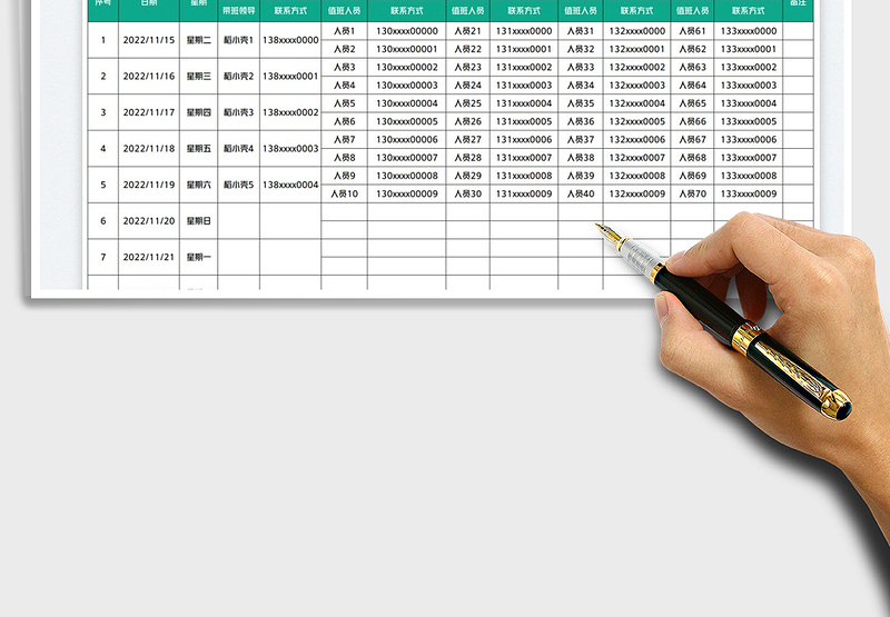 2025小区值班安排表免费下载