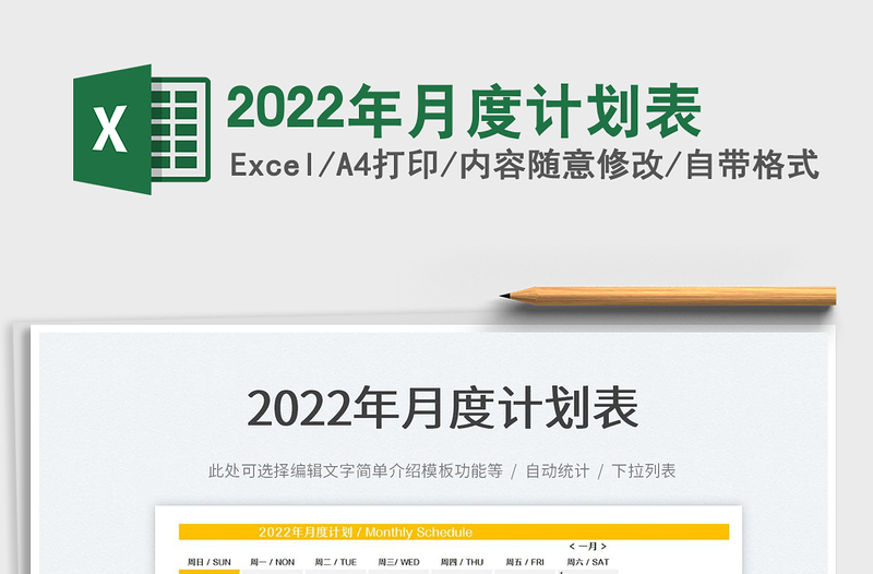 2025年月度计划表