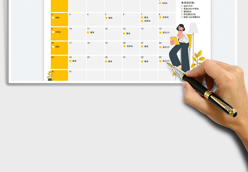 2025年月度计划表