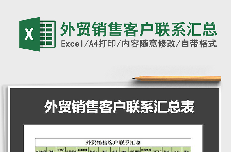 2025年外贸销售客户联系汇总