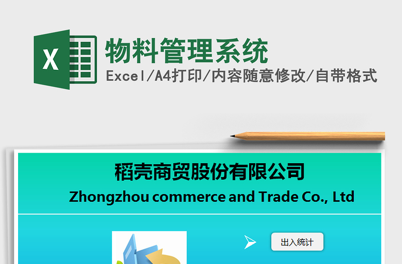 2025年物料管理系统