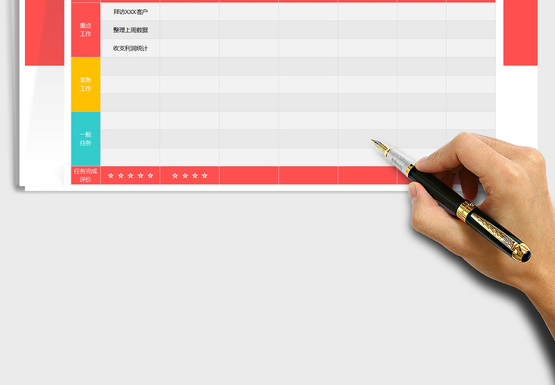 2025年每周工作计划表自动变色评价