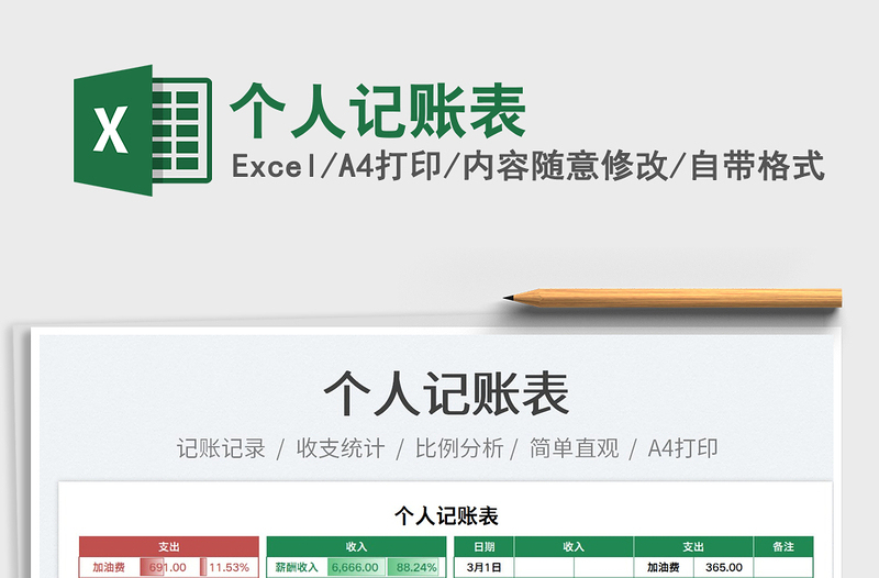 2025个人记账表免费下载