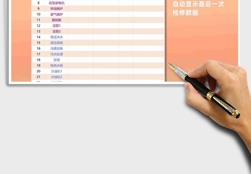 2024年设备档案台帐管理