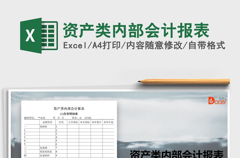 2025年资产类内部会计报表