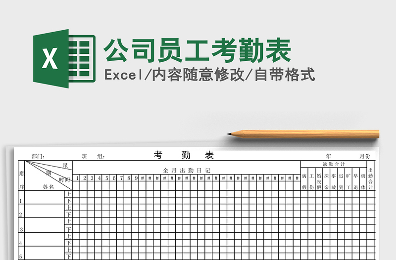 2025年公司员工考勤表