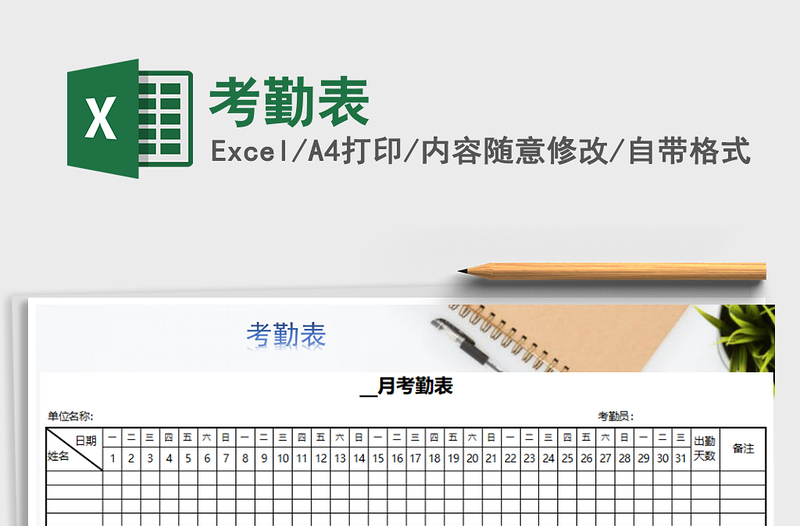 2024考勤表excel表格