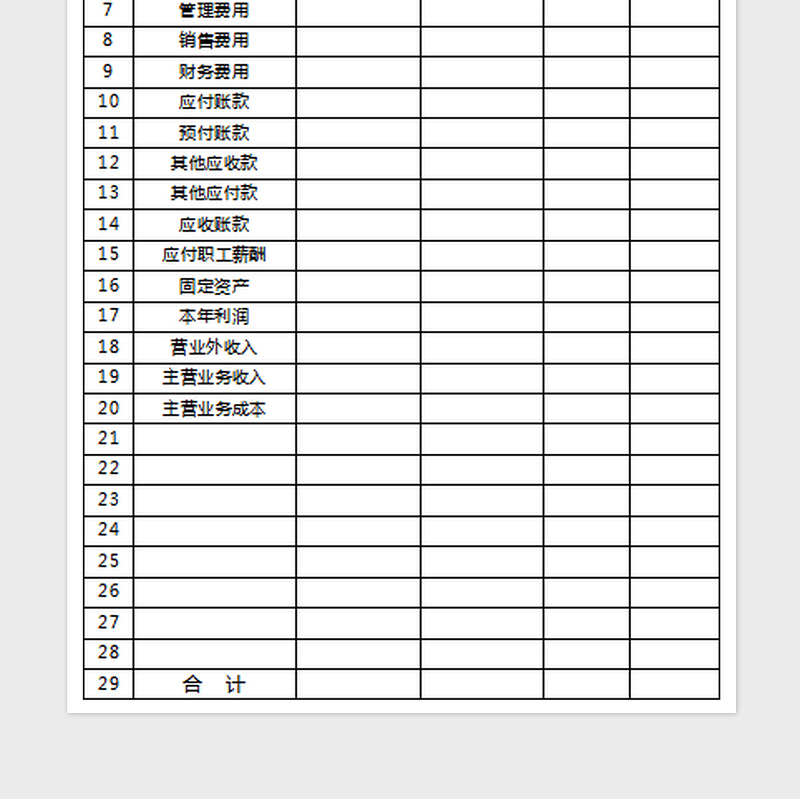 2024会计科目汇总表exce表格免费下载