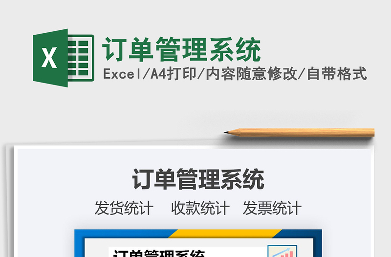 2025年订单管理系统