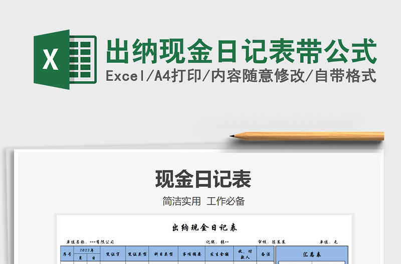 2025出纳现金日记表带公式免费下载