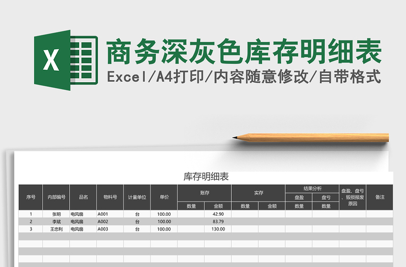 2025商务深灰色库存明细表excel模板