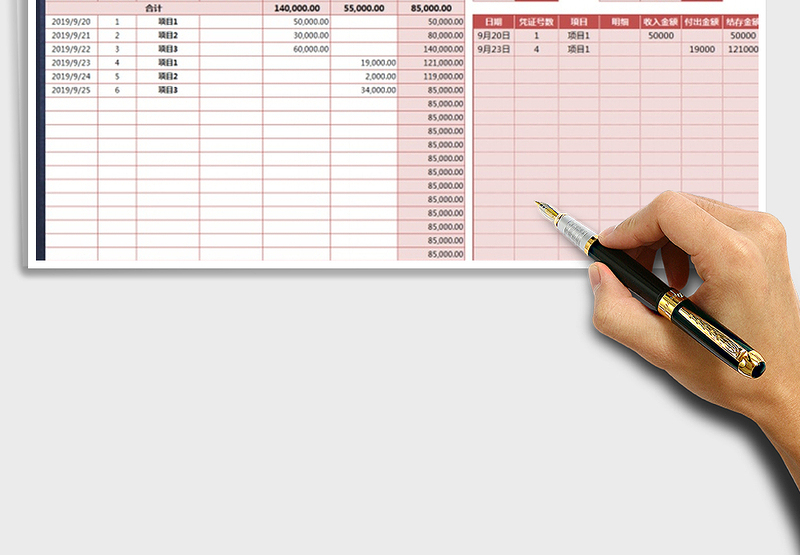 2025年财务必备-收支日记账