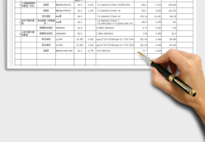 2023钢结构工程量计算汇总表