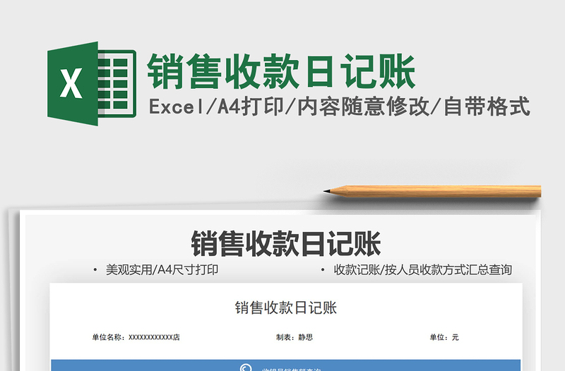 2025销售收款日记账免费下载