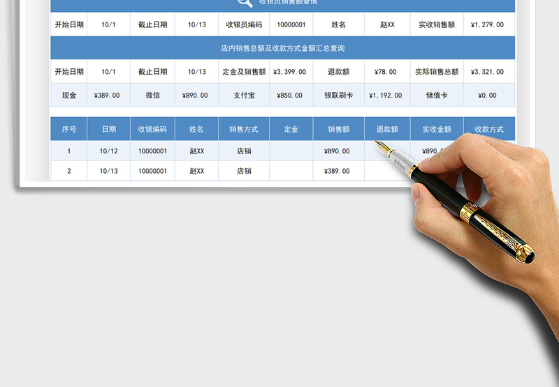 2025销售收款日记账免费下载